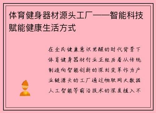 体育健身器材源头工厂——智能科技赋能健康生活方式