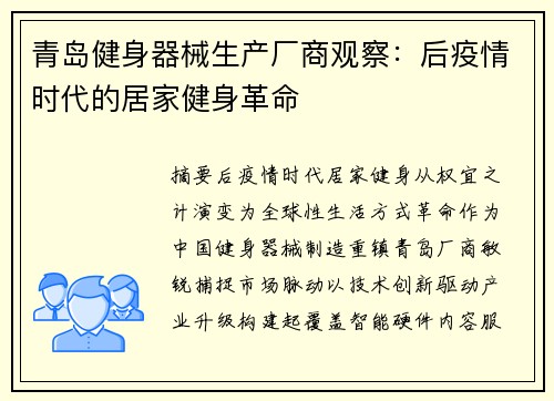 青岛健身器械生产厂商观察：后疫情时代的居家健身革命