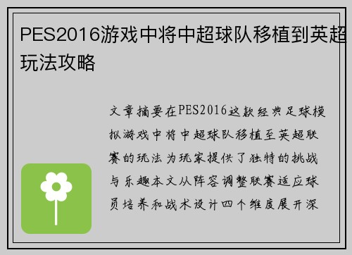 PES2016游戏中将中超球队移植到英超玩法攻略