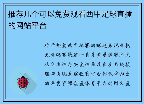 推荐几个可以免费观看西甲足球直播的网站平台