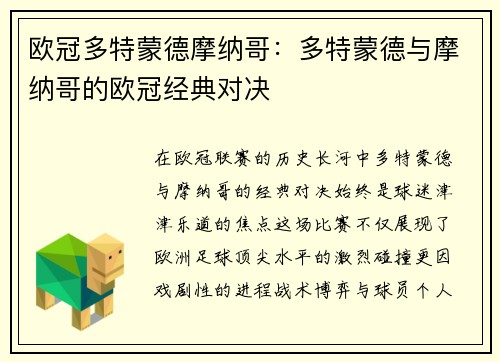 欧冠多特蒙德摩纳哥：多特蒙德与摩纳哥的欧冠经典对决