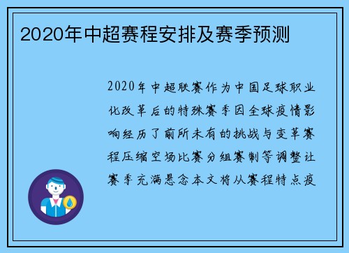 2020年中超赛程安排及赛季预测